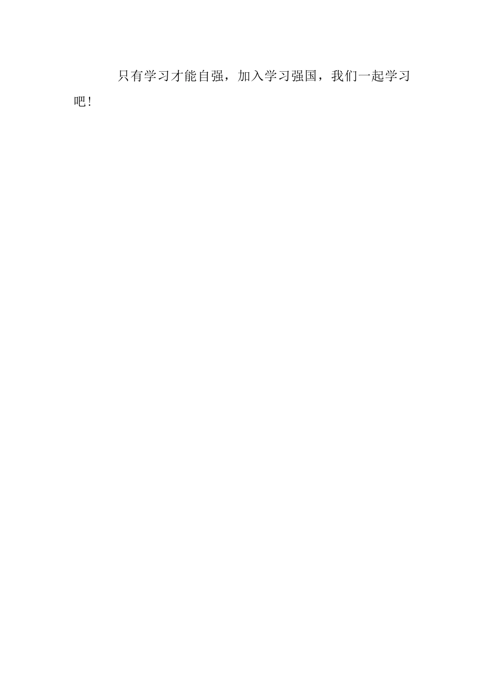 个人“学习强国”学习体会_第3页