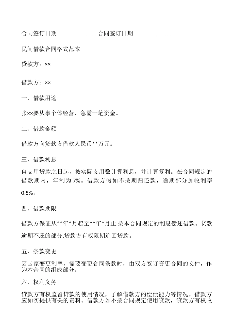 个人与民间借款合同_第2页