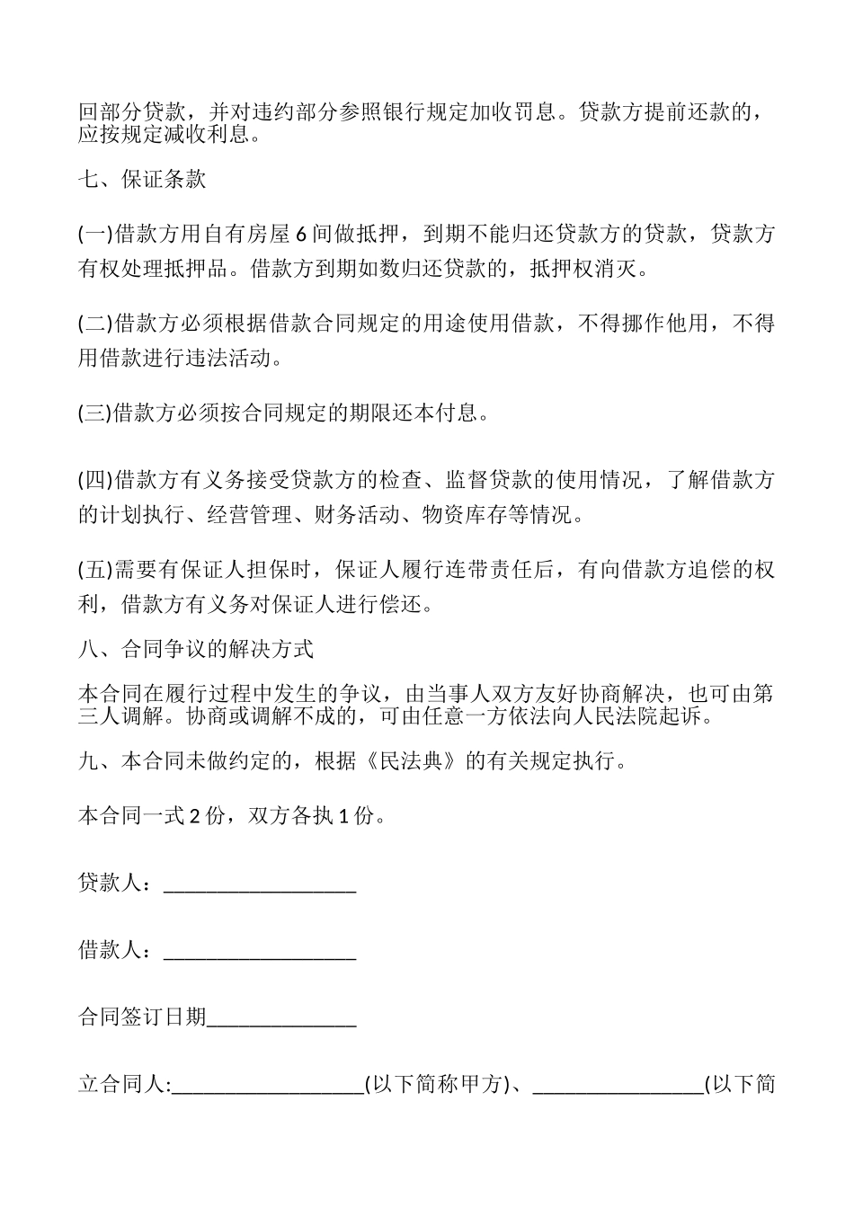 个人与民间借款合同_第3页