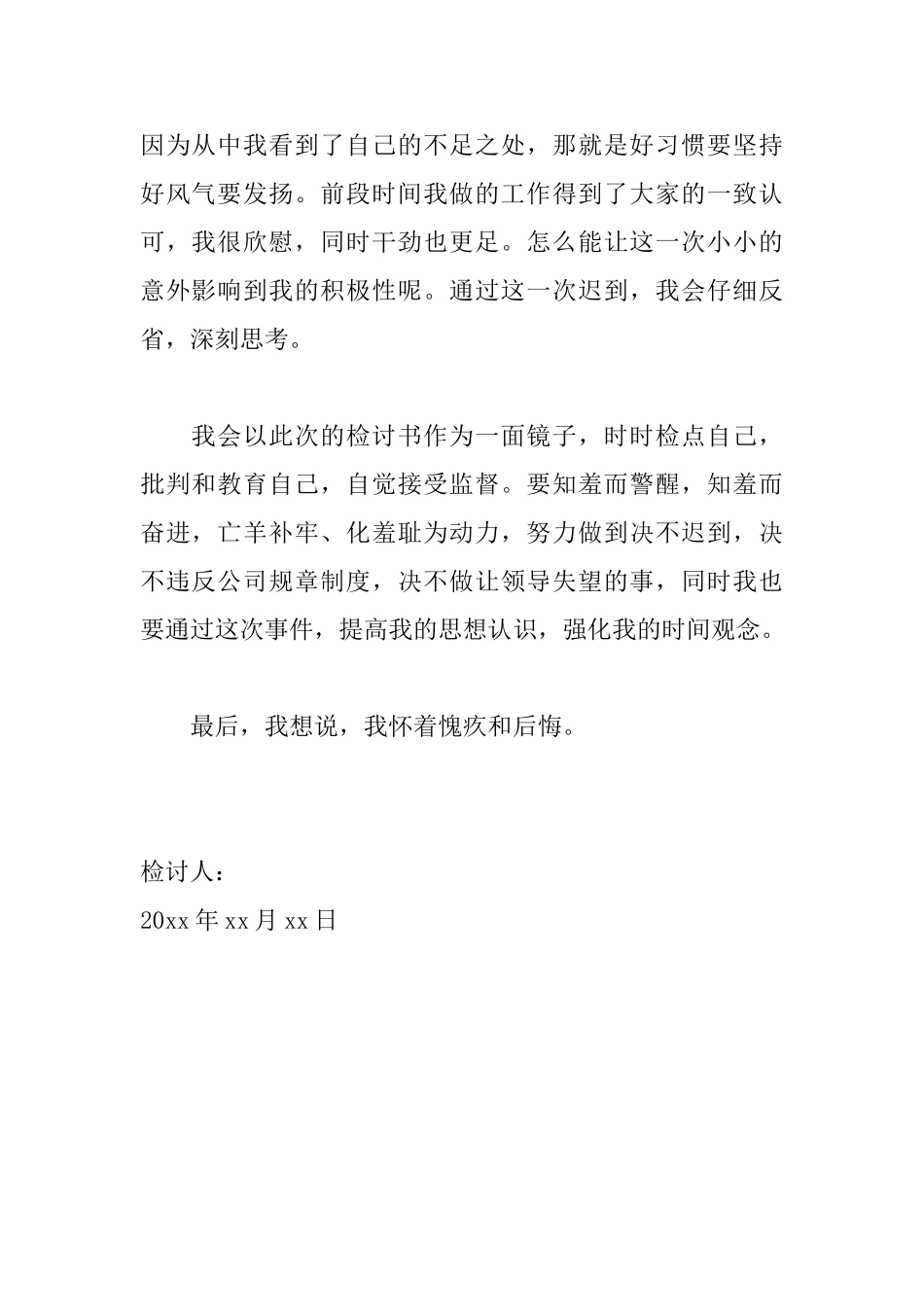 个人上班简短迟到检讨书范文_第2页