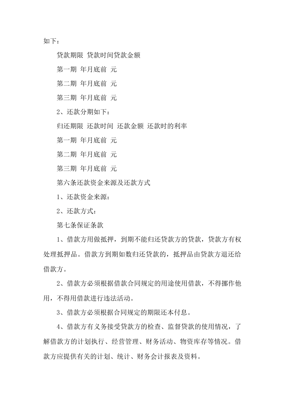 个人与企业借款合同——范本_第2页