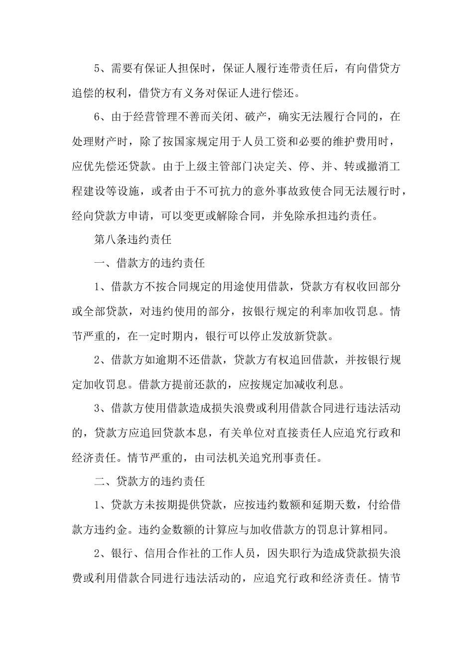 个人与企业借款合同——范本_第3页