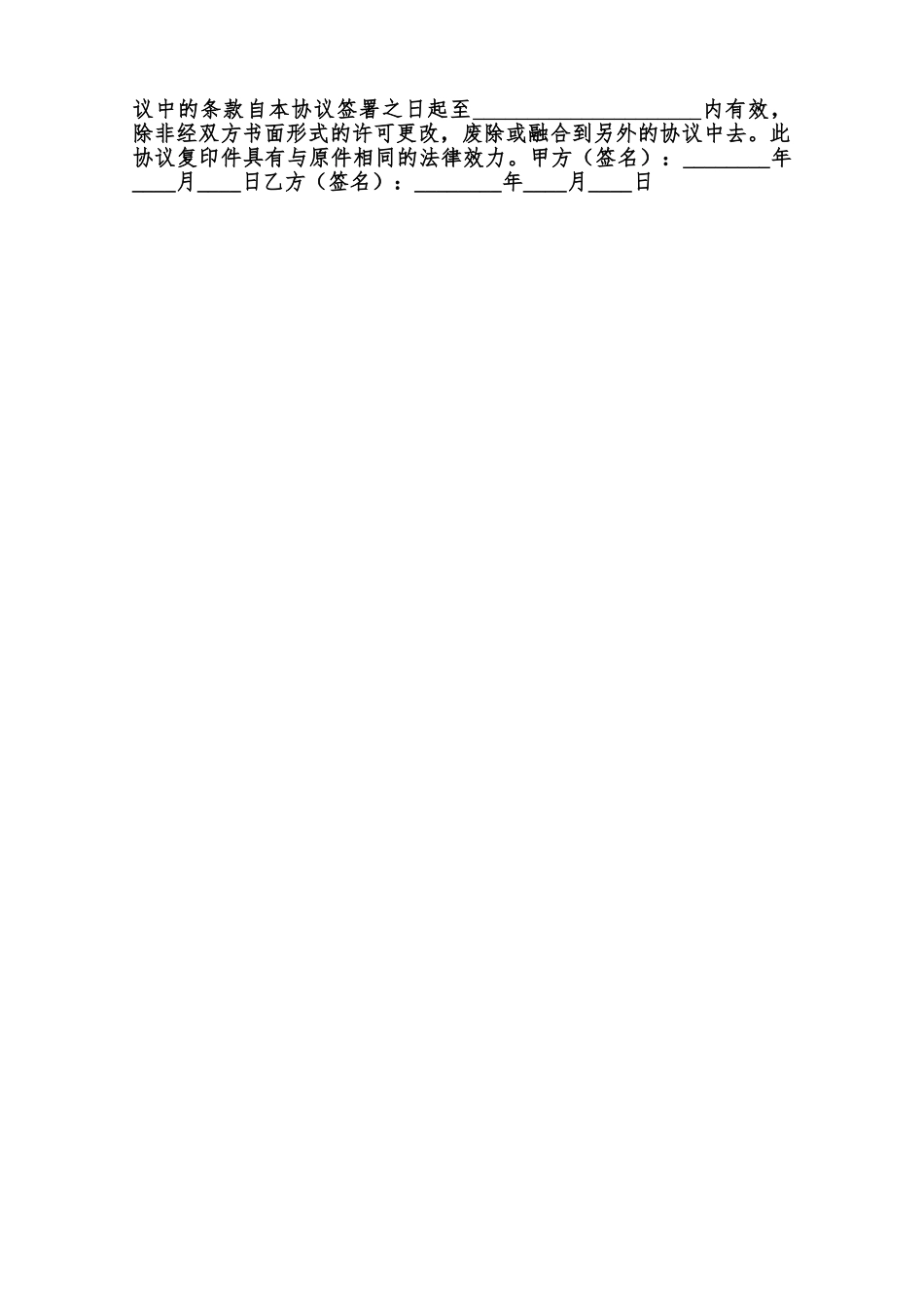 个人之间保密热门协议书范本_第2页