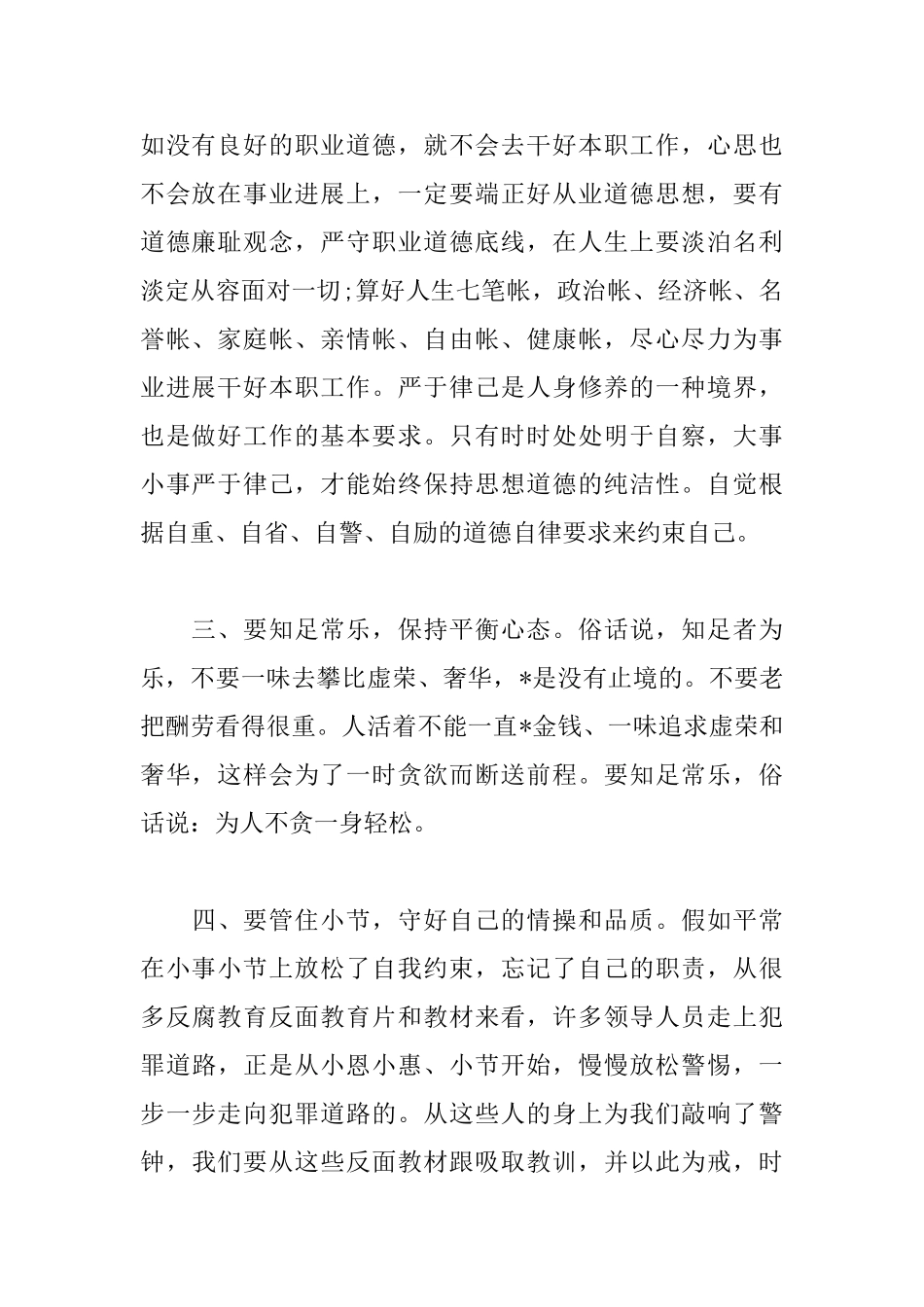 个人严于律己学习心得精选_第2页