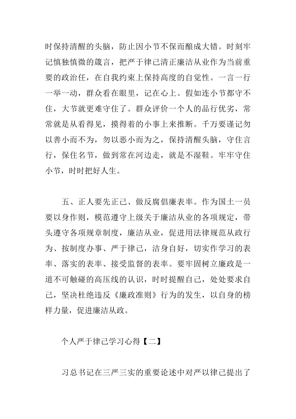 个人严于律己学习心得精选_第3页