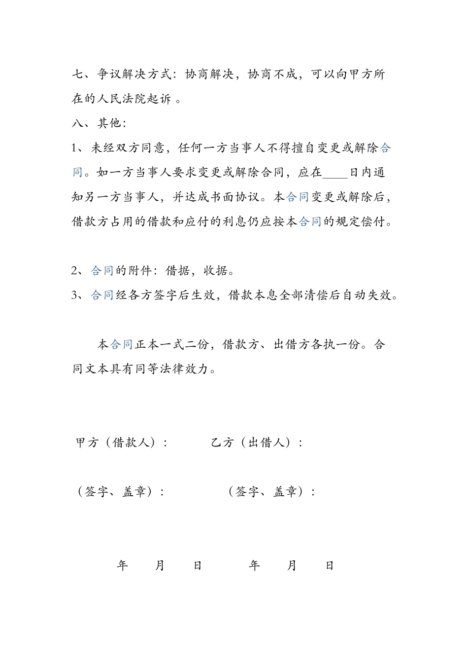 个人之间借款协议_第2页