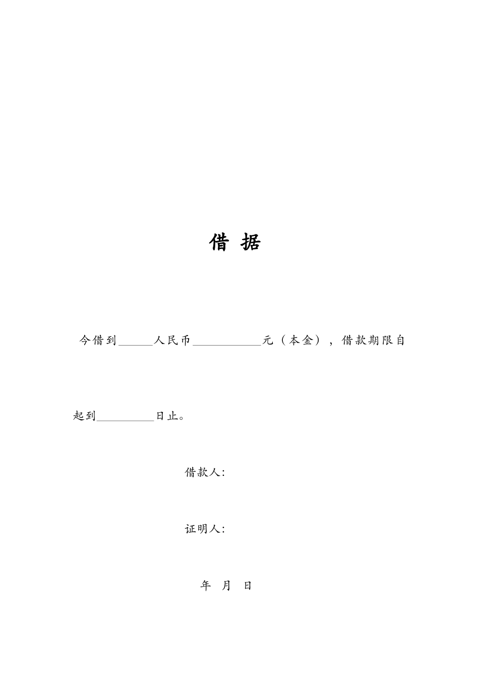 个人之间借款协议_第3页