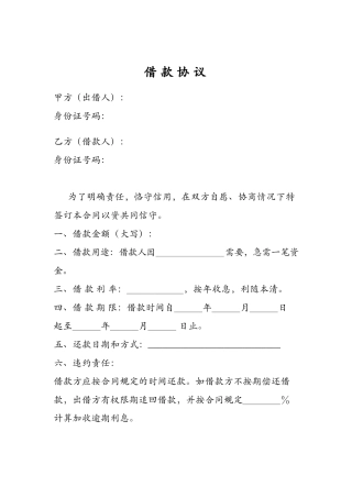 个人之间借款协议