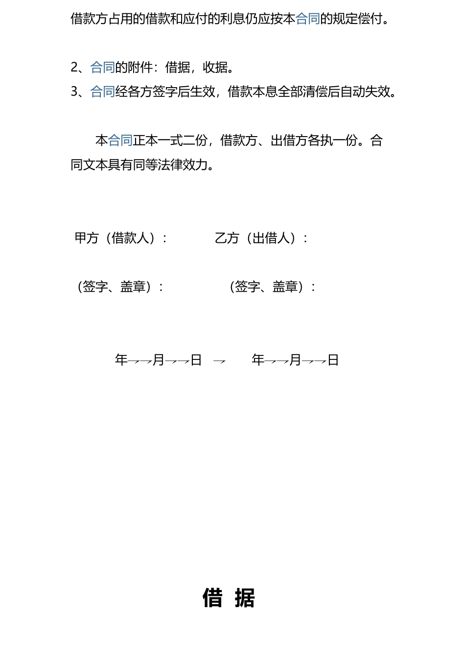 个人之间借款协议(模版)_第2页