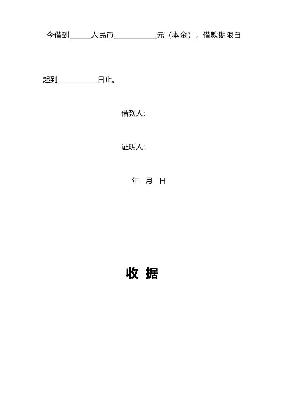 个人之间借款协议(模版)_第3页