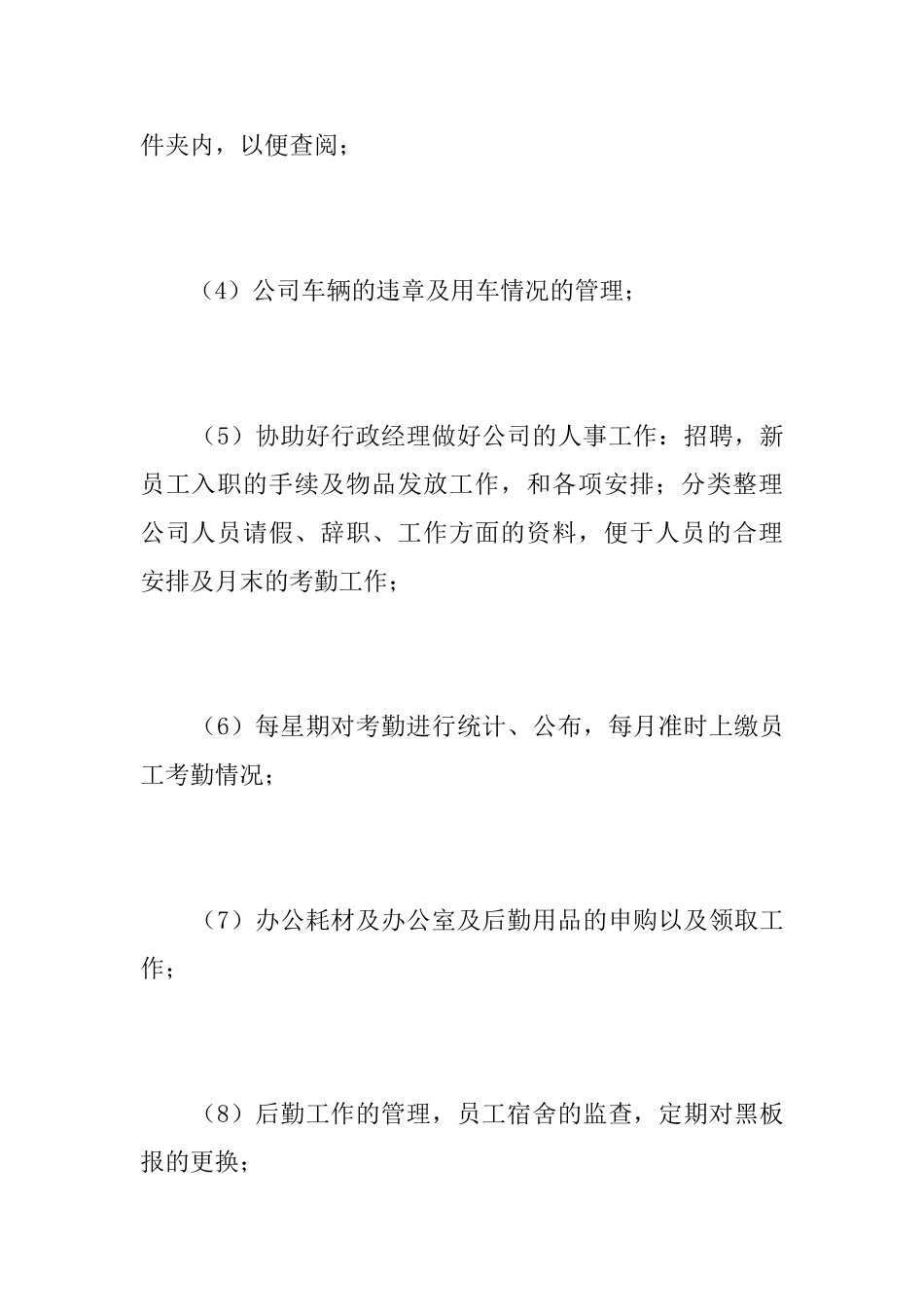 个人两个月试用期工作总结三篇_第3页