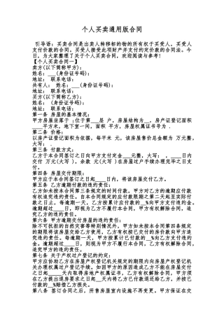 个人买卖通用版合同范本
