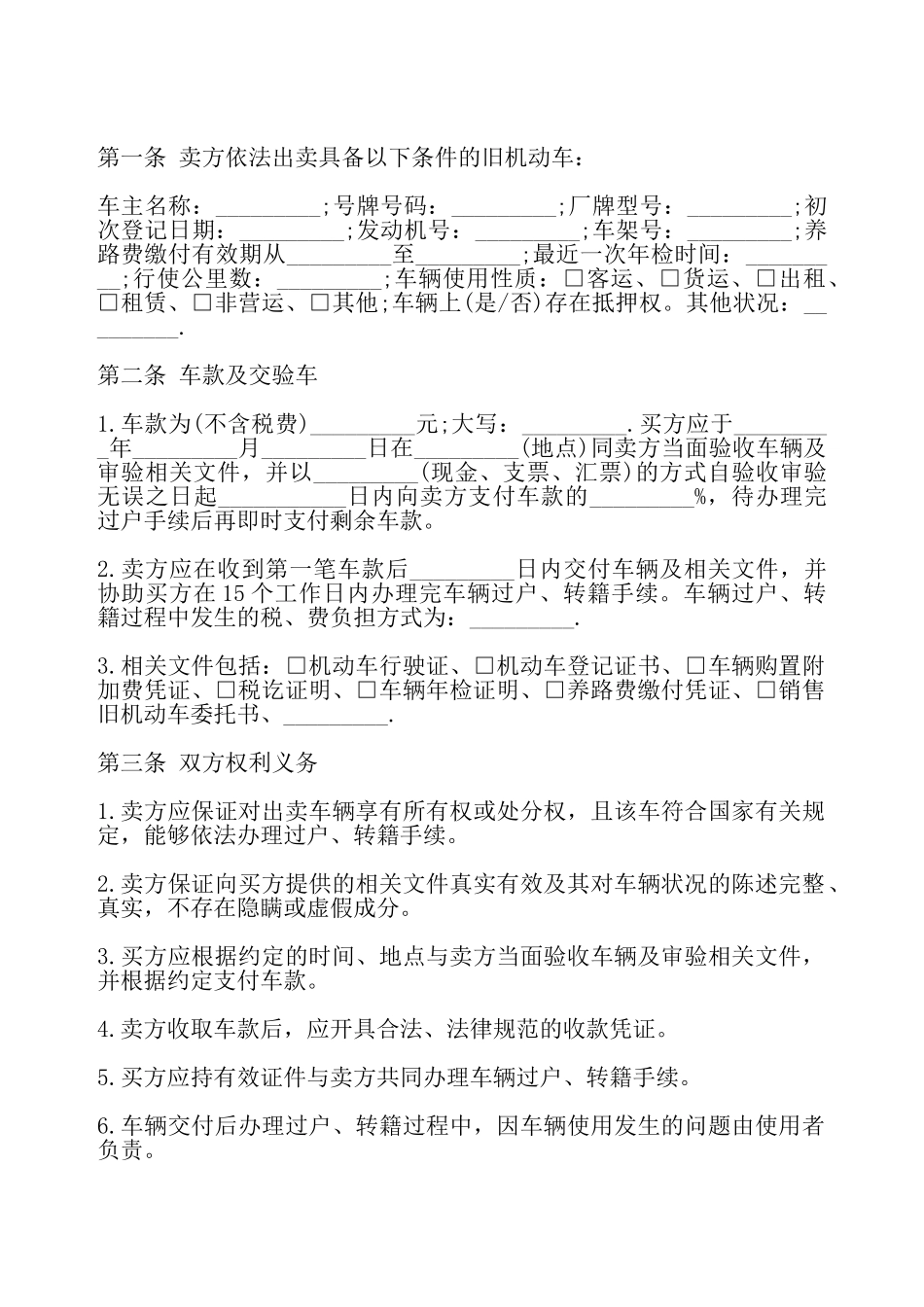 个人二手车买卖合同模板一——_第2页