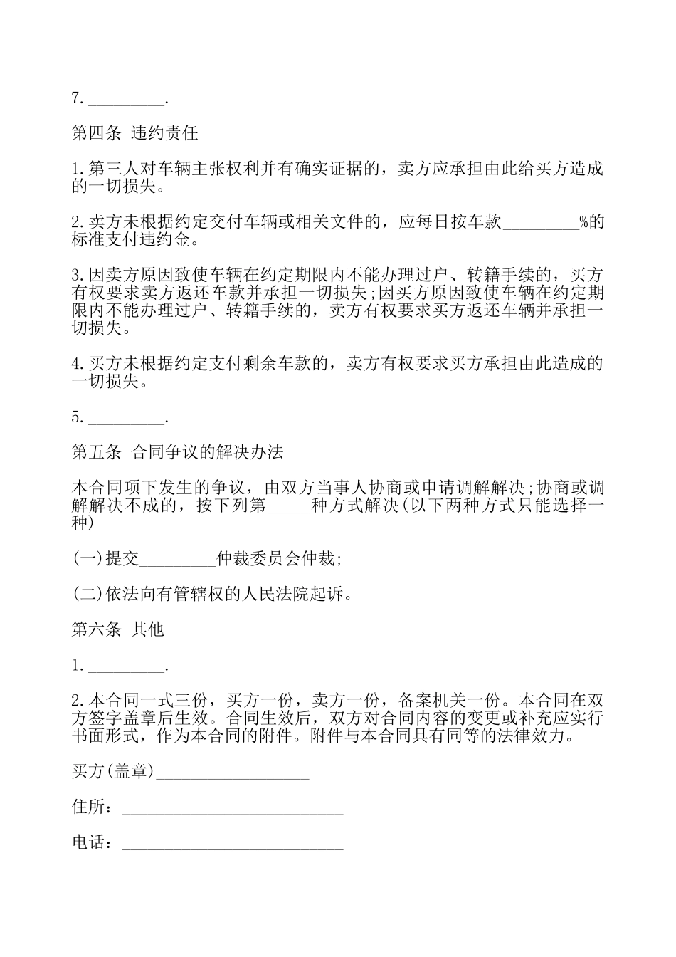 个人二手车买卖合同模板一——_第3页