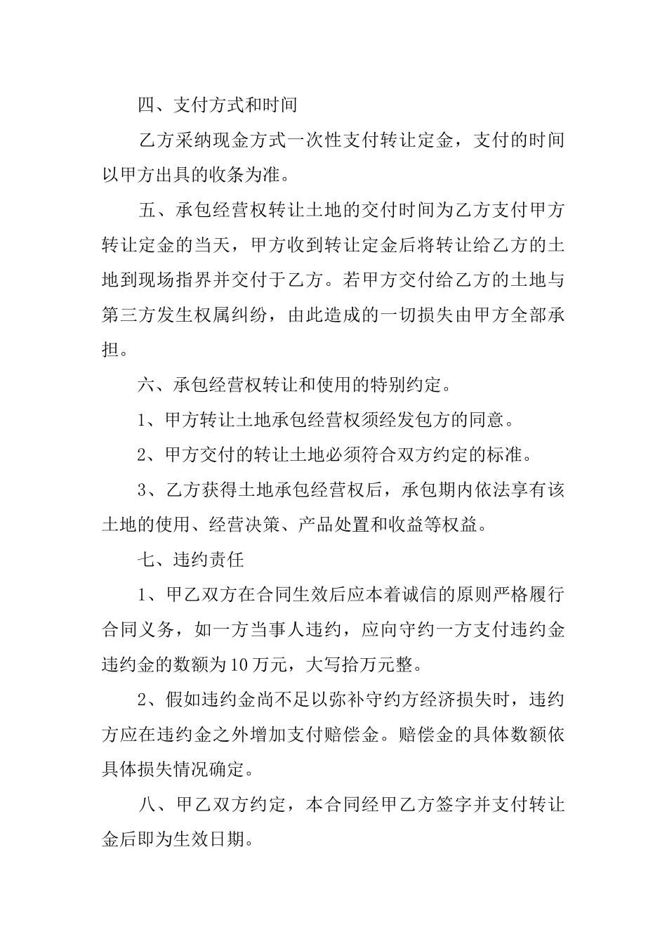 个人之间土地买卖合同模板_第2页