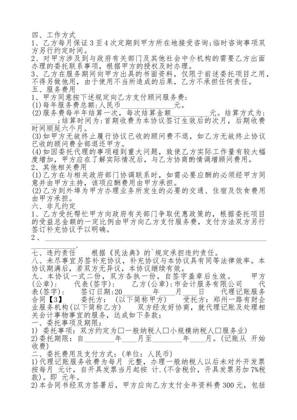 个人代理记账通用版合同_第3页