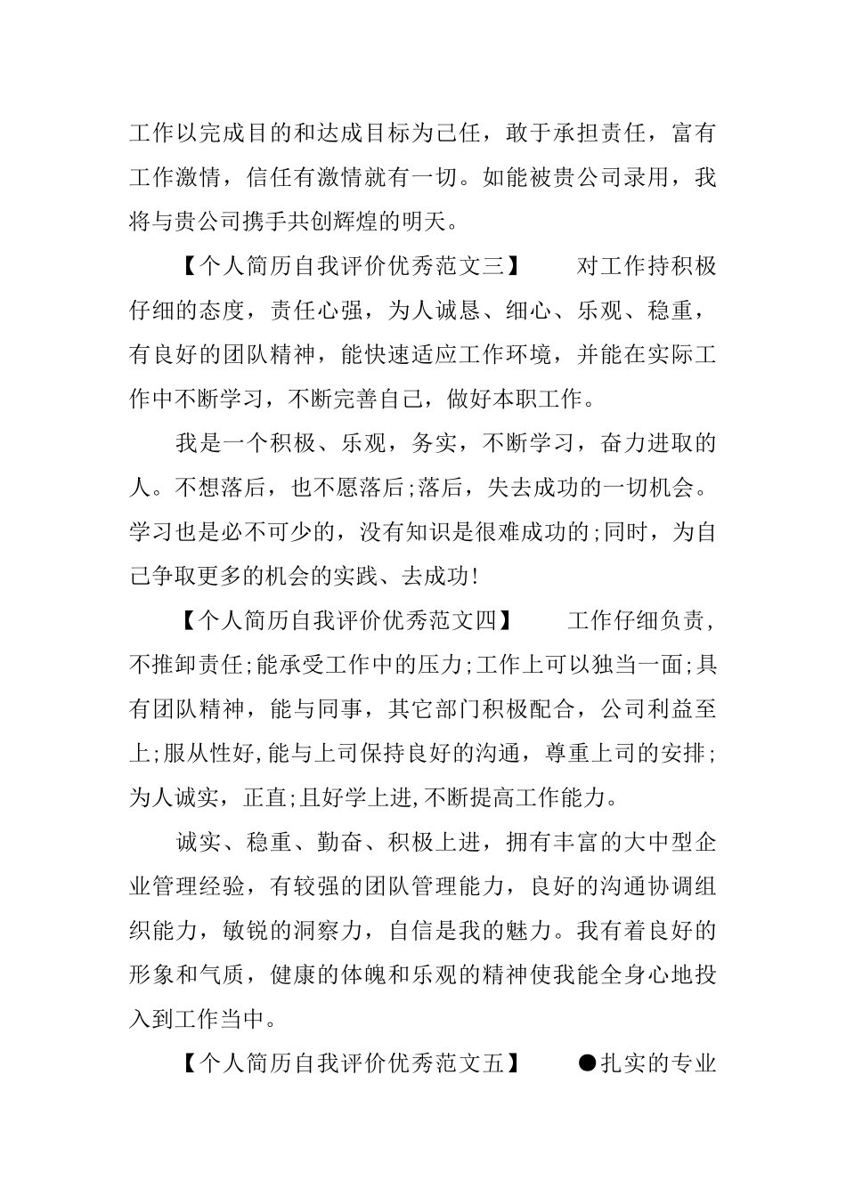 个人优秀简历自我评价_第2页