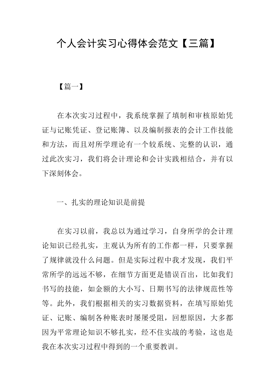 个人会计实习心得体会范文_第1页
