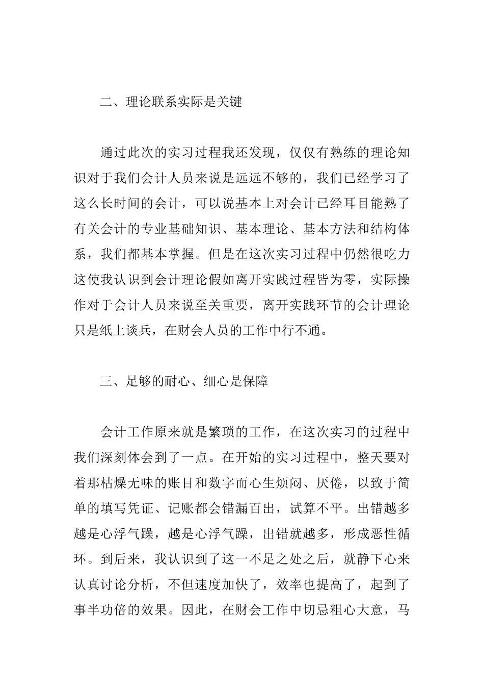 个人会计实习心得体会范文_第2页