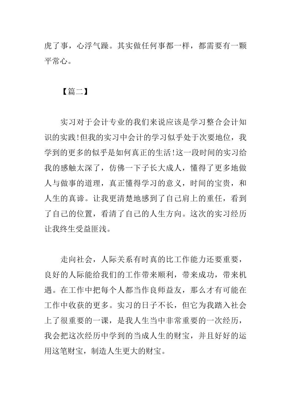个人会计实习心得体会范文_第3页