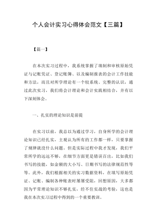 个人会计实习心得体会范文