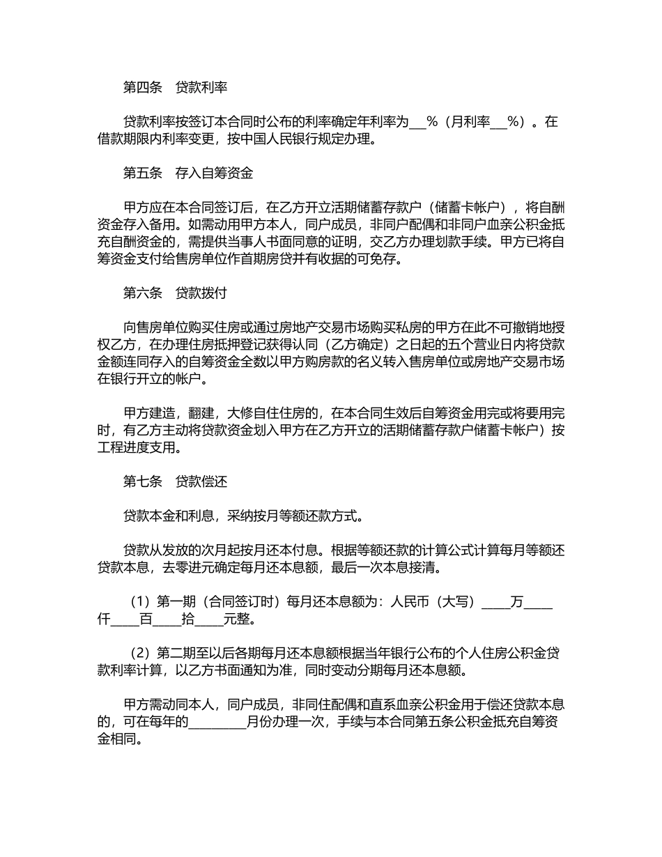 个人住房公积金借款合同——范本_第2页