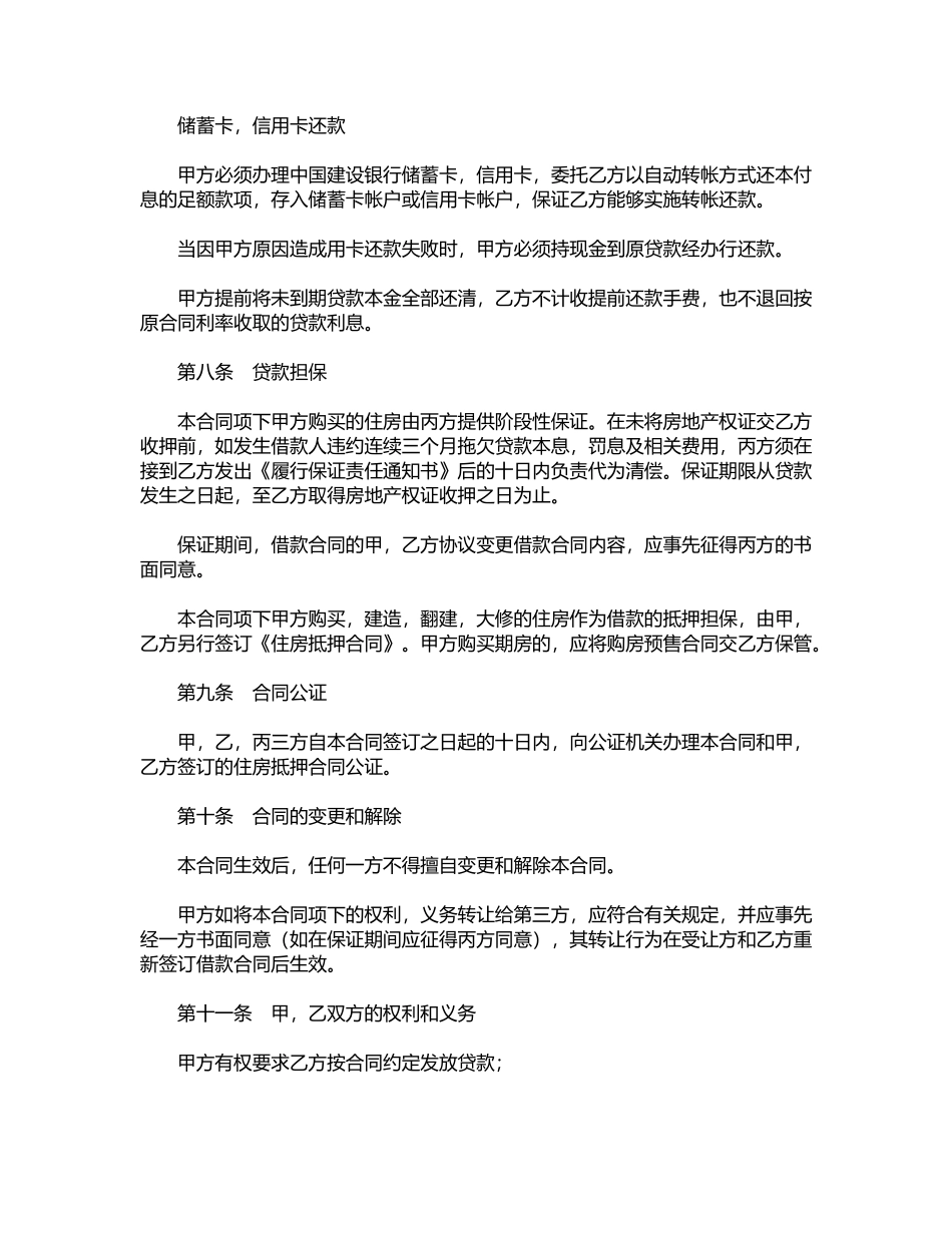 个人住房公积金借款合同——范本_第3页