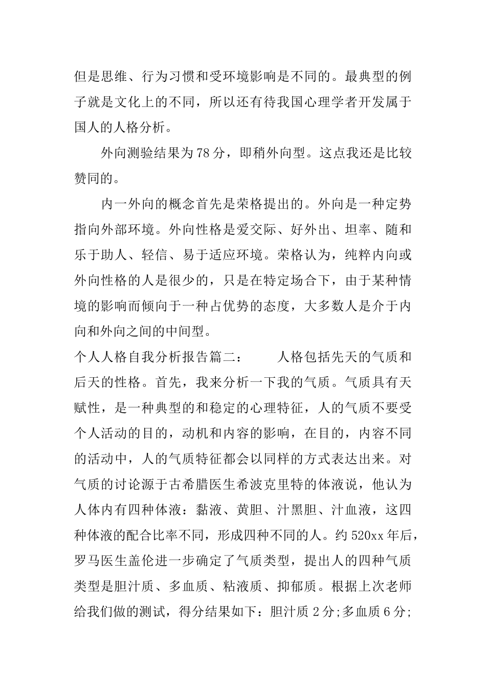 个人人格自我分析报告_第2页