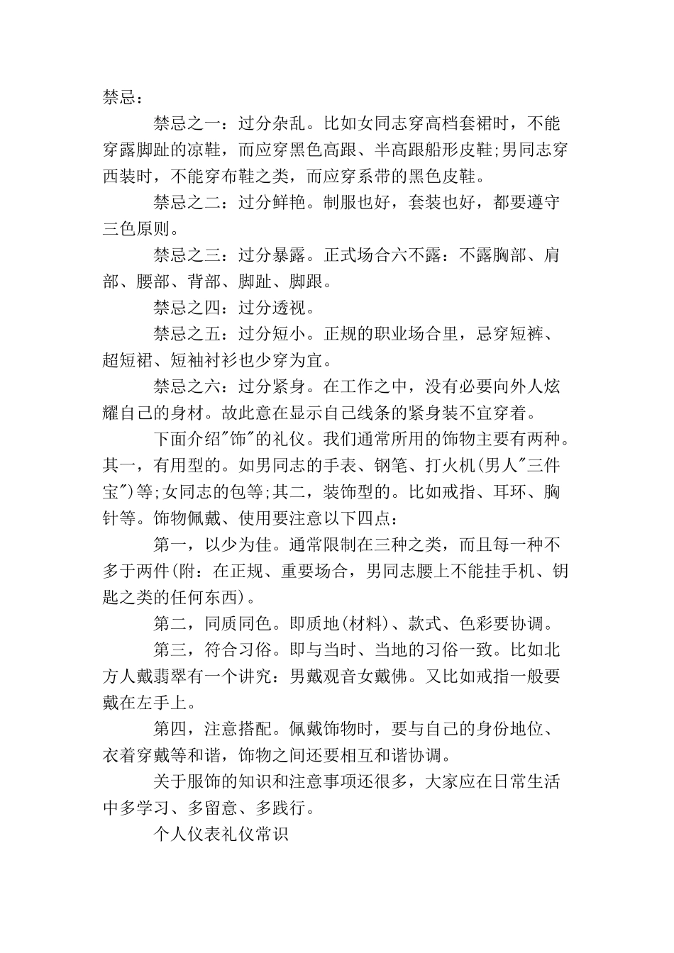 个人仪表礼仪中的服饰礼仪常识_第2页