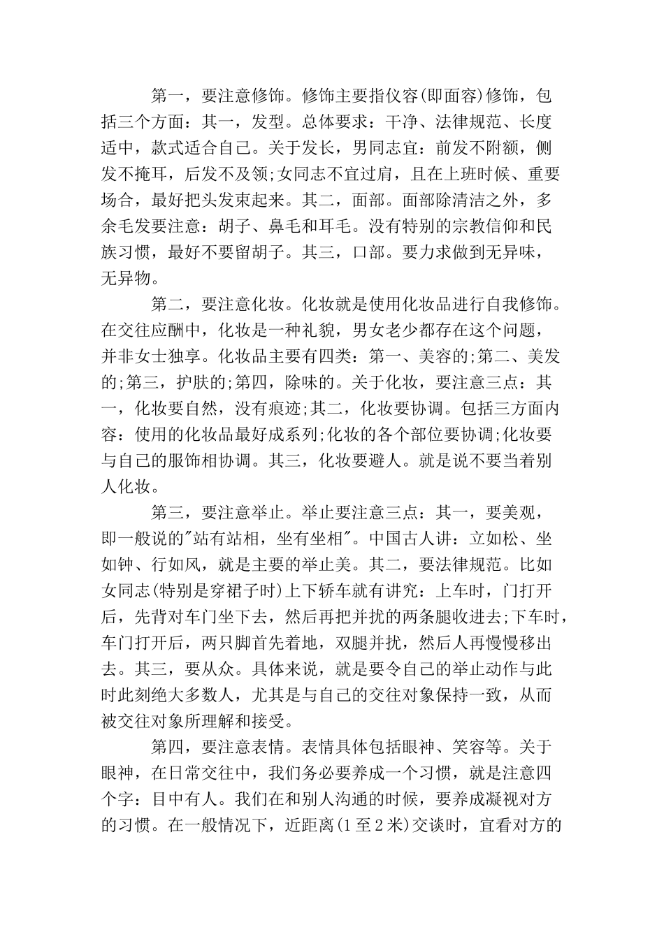 个人仪表礼仪中的服饰礼仪常识_第3页