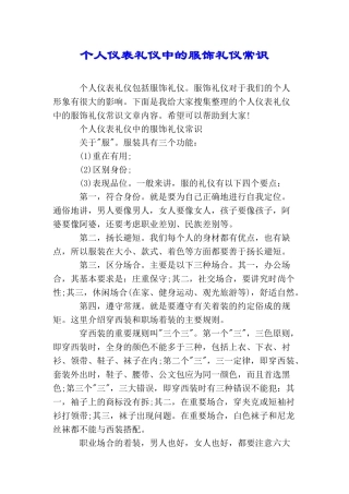 个人仪表礼仪中的服饰礼仪常识