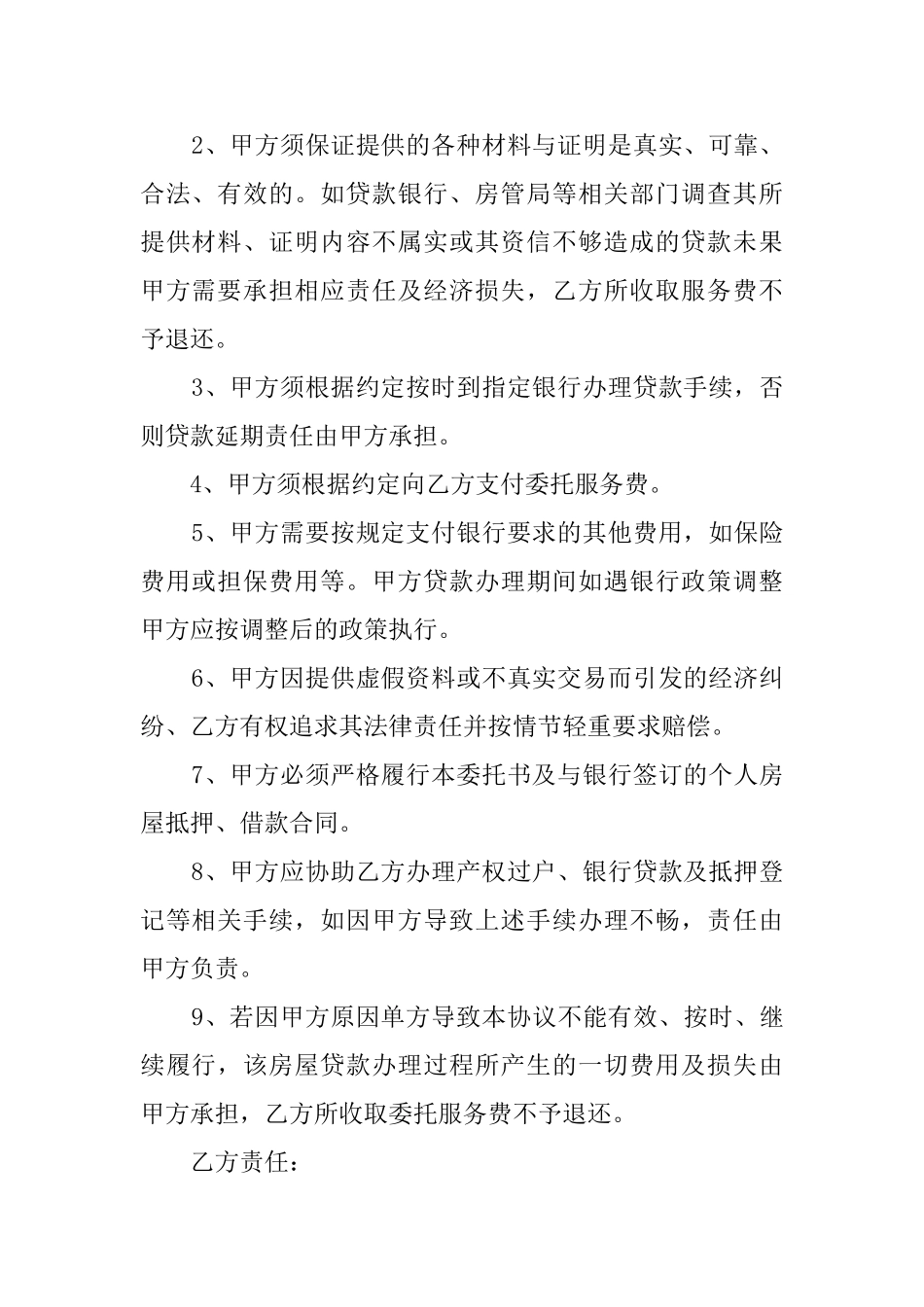 个人住房贷款委托书范本_第2页