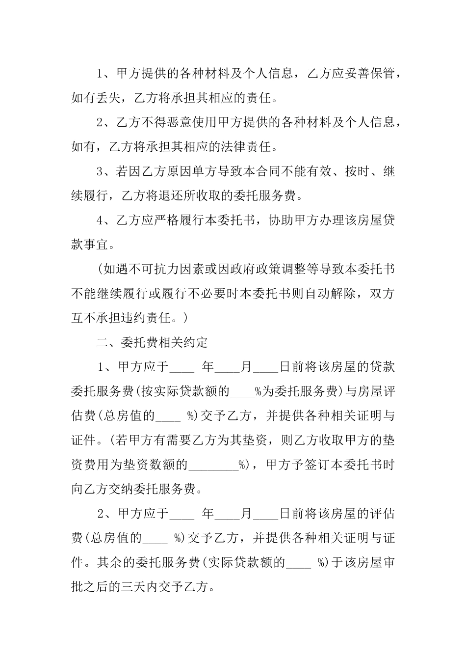 个人住房贷款委托书范本_第3页
