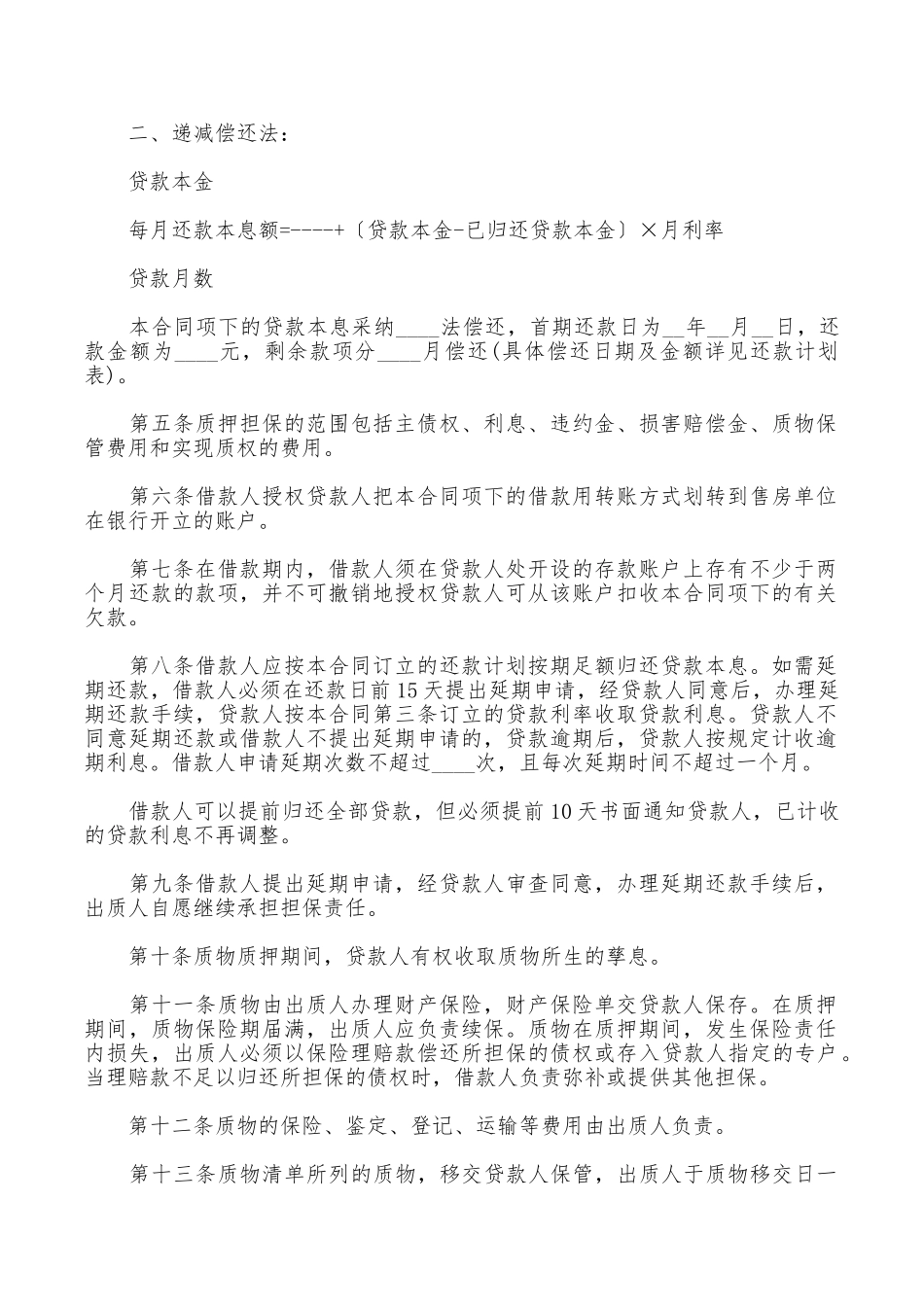 个人住房质押担保的借款的合同范本_第2页