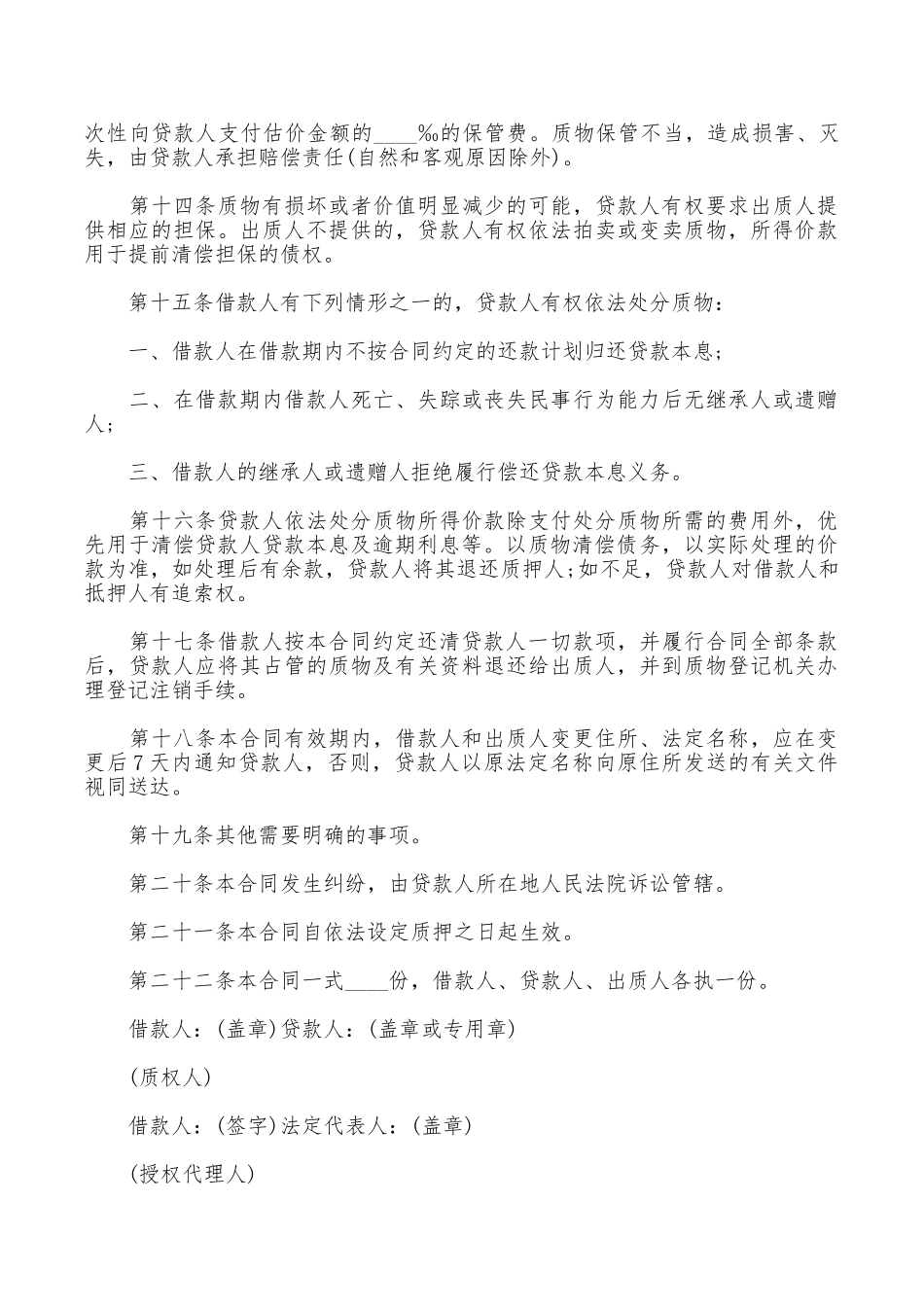 个人住房质押担保的借款的合同范本_第3页