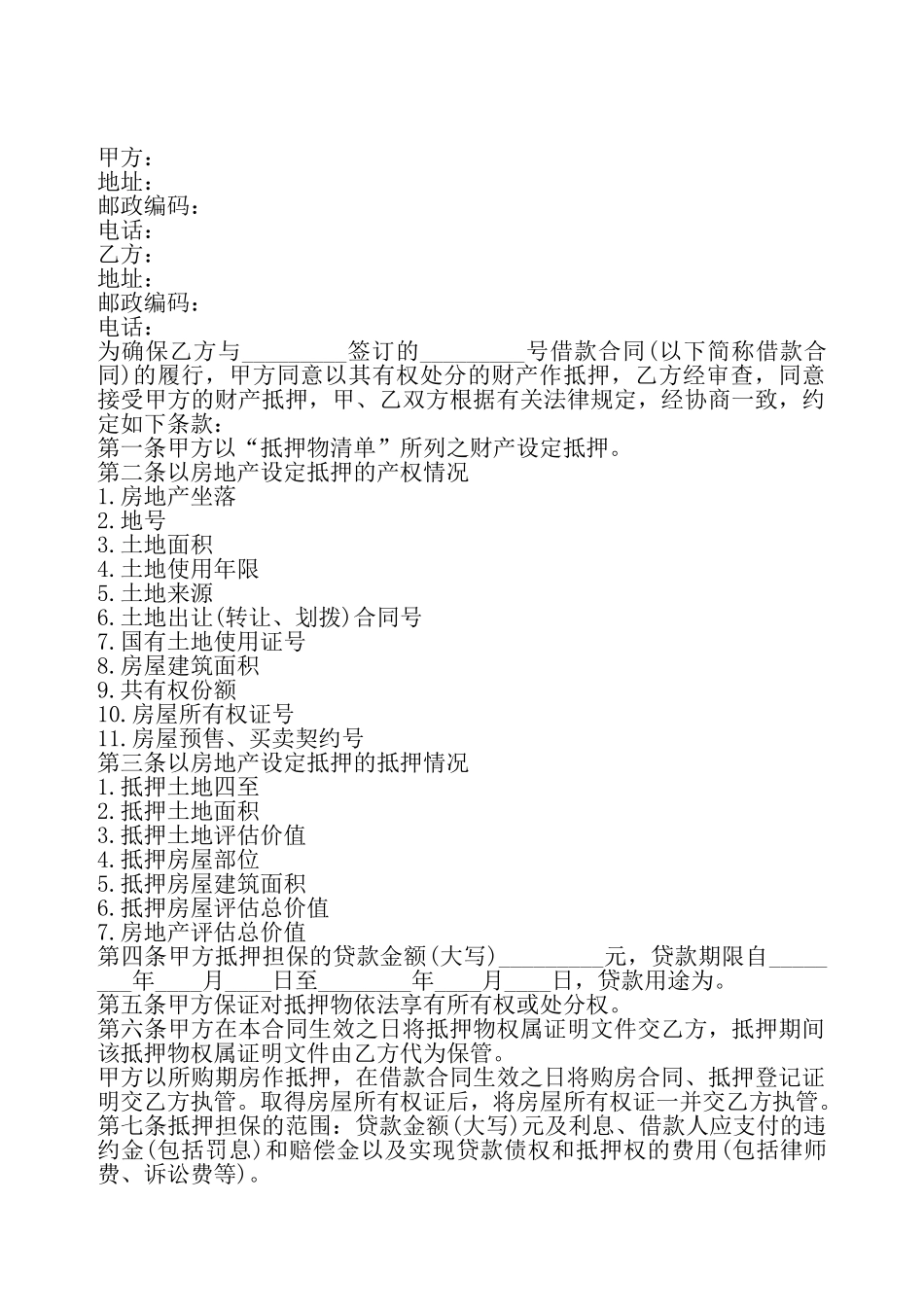 个人住房贷款抵押合同书通用——_第2页