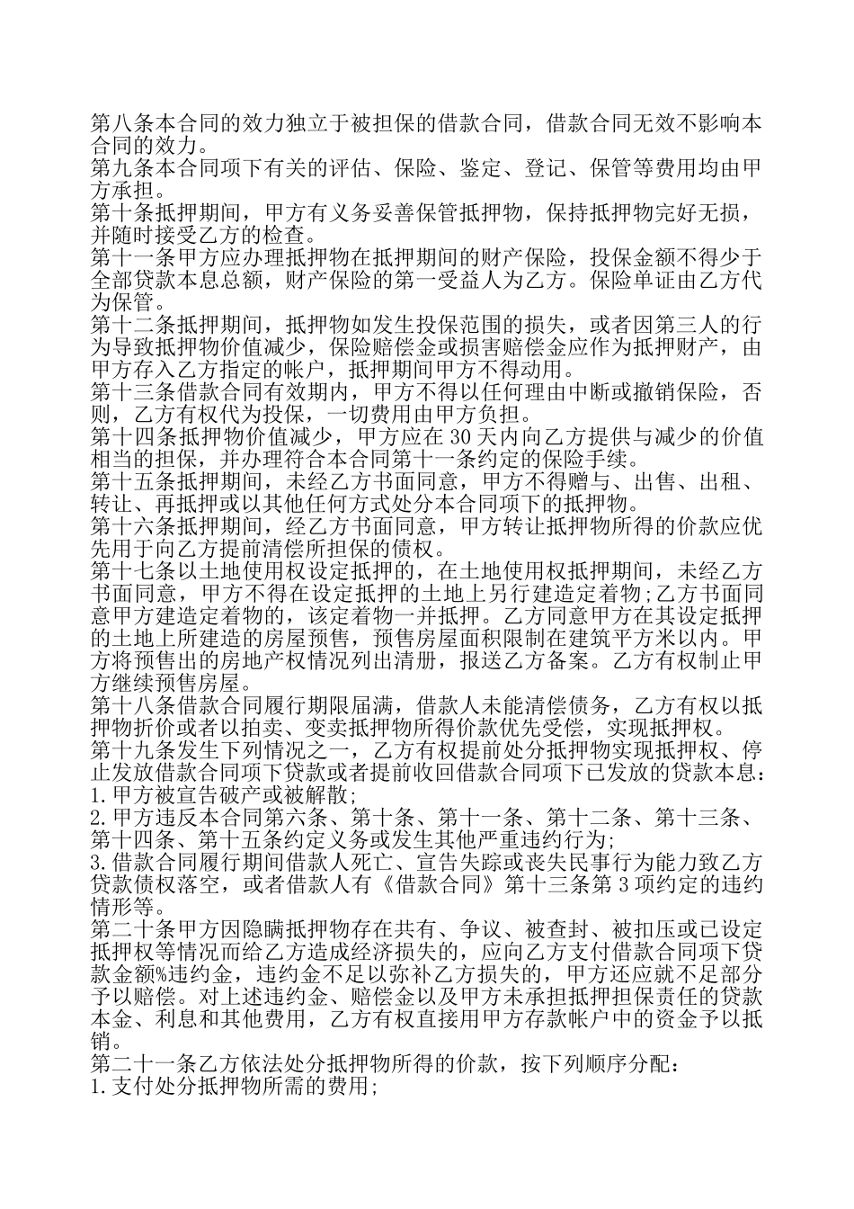 个人住房贷款抵押合同书通用——_第3页