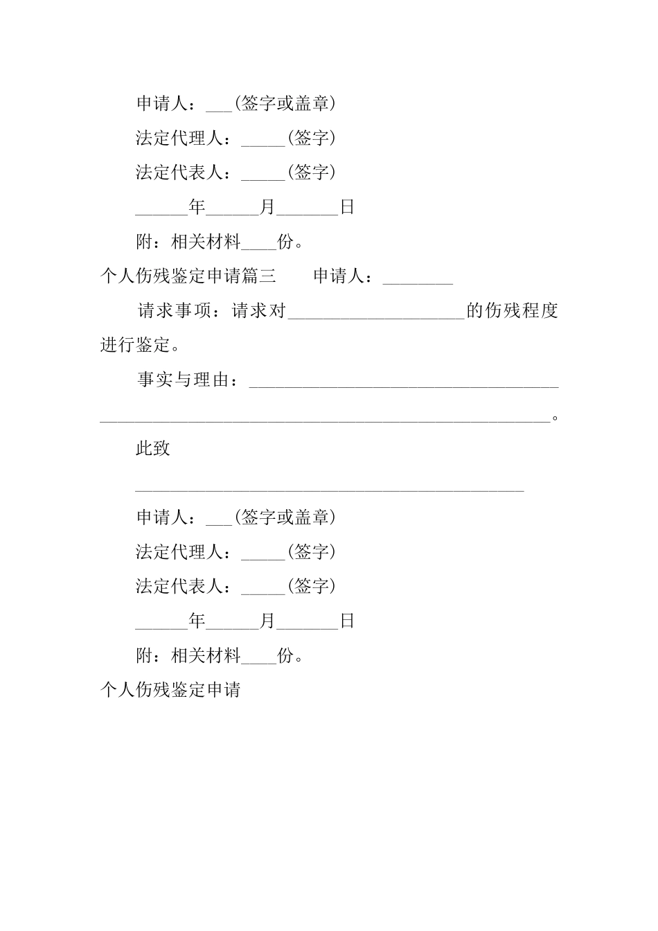 个人伤残鉴定申请_第2页