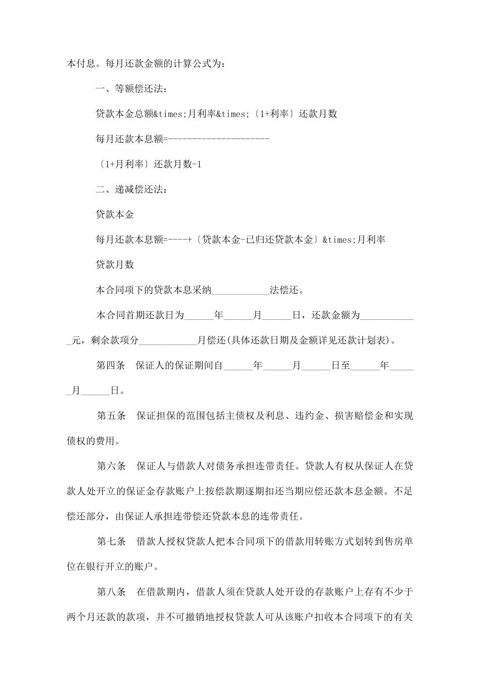 个人住房保证担保借款合同范本3篇_第2页