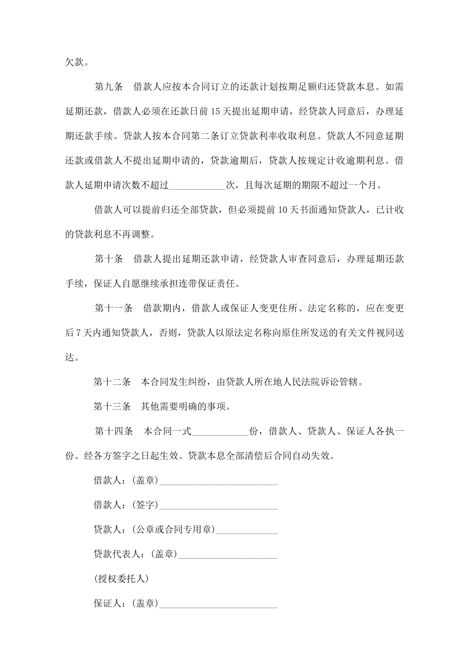 个人住房保证担保借款合同范本3篇_第3页