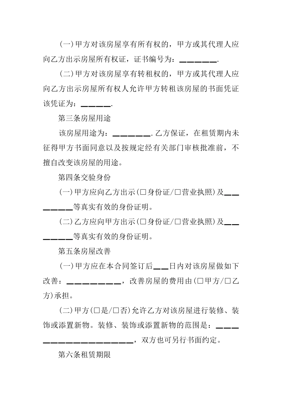 个人住房的租赁合同_第3页