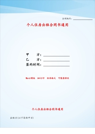 个人住房出租合同书通用——