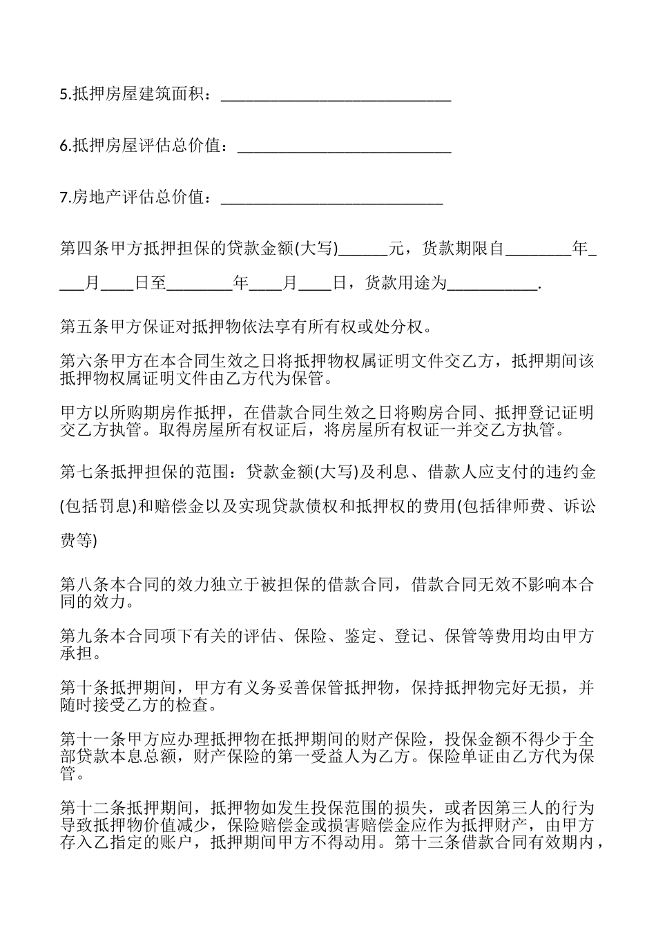 个人住房贷款抵押合同样本最新整理版_第3页