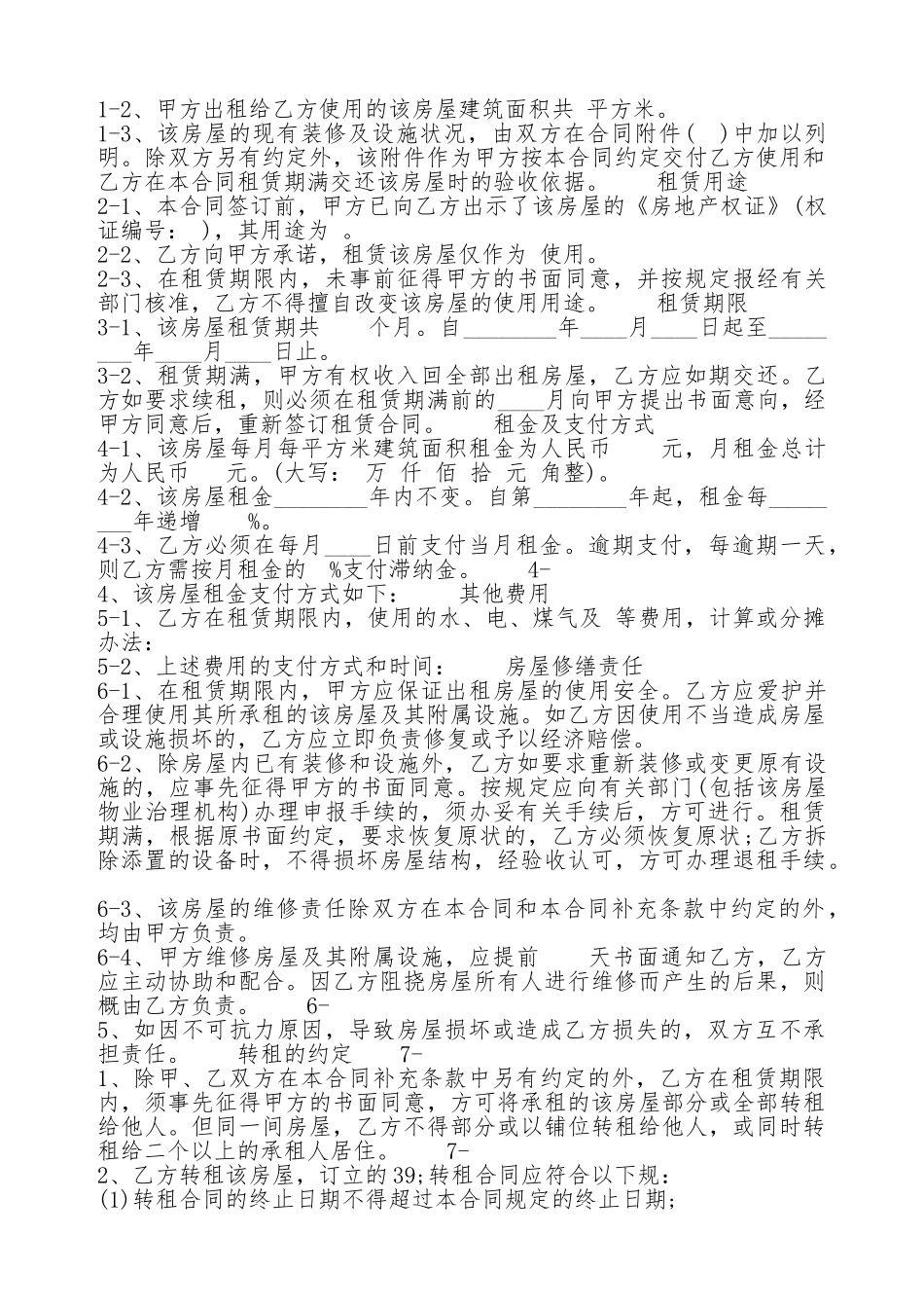 个人住房出租合同热门协议书_第2页