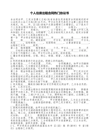 个人住房出租合同热门协议书