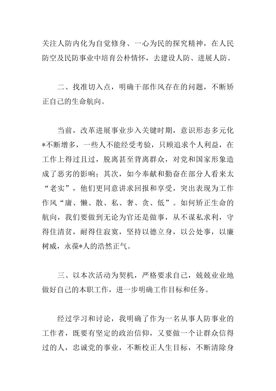 个人作风建设心得范例集锦_第2页