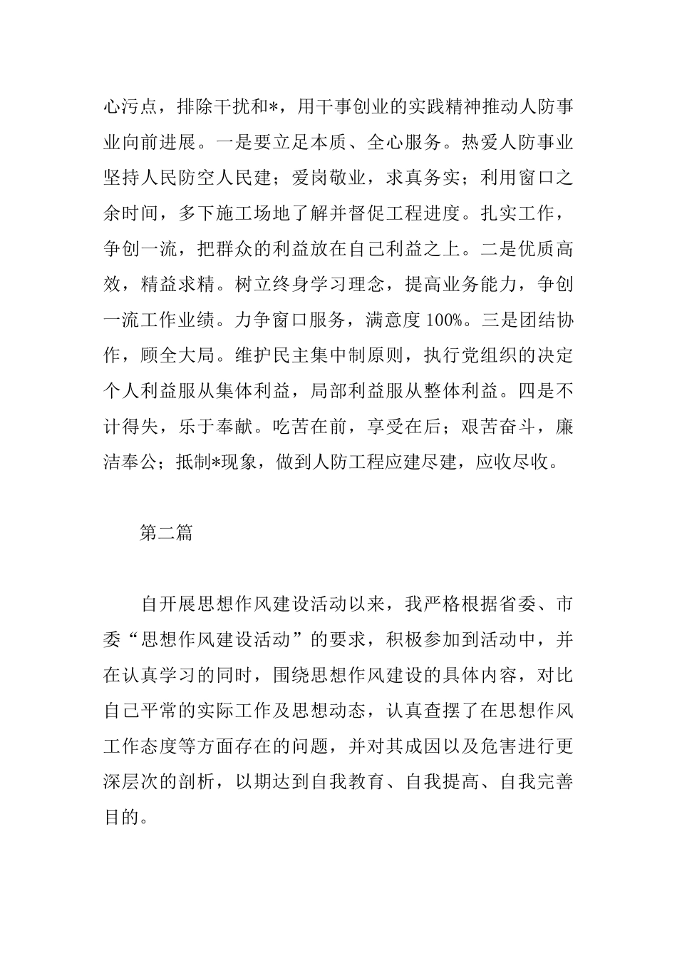 个人作风建设心得范例集锦_第3页