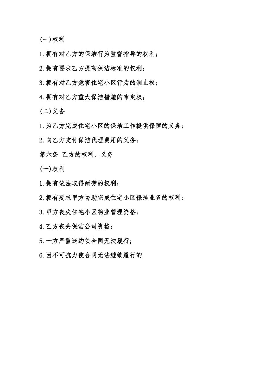 个人保洁服务通用版合同范本_第2页