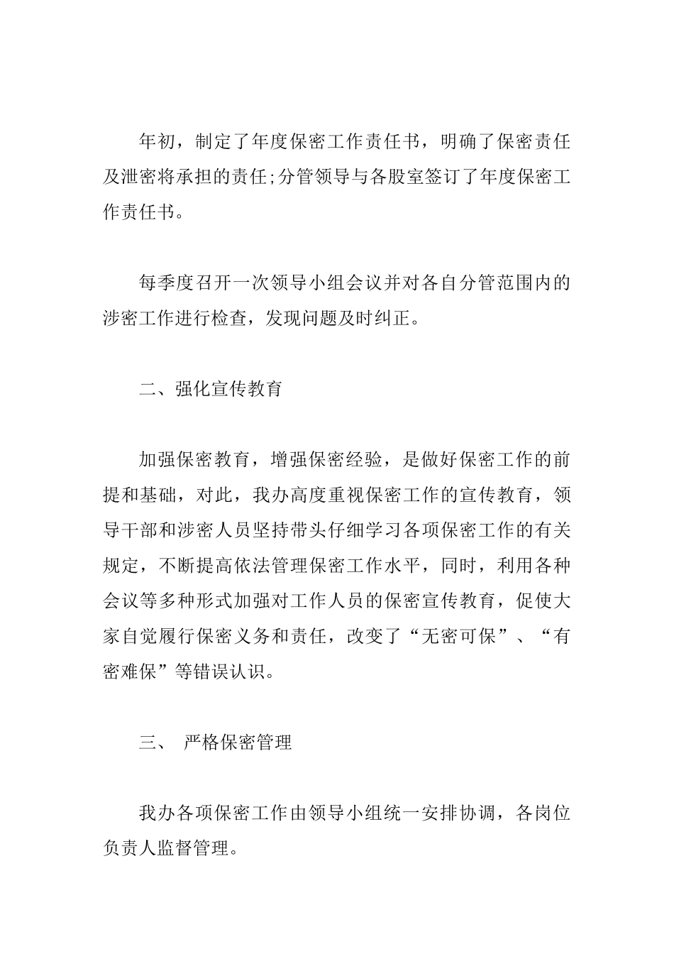 个人保密自查自评报告范文2篇_第2页