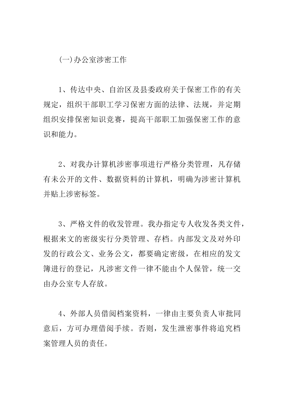 个人保密自查自评报告范文2篇_第3页